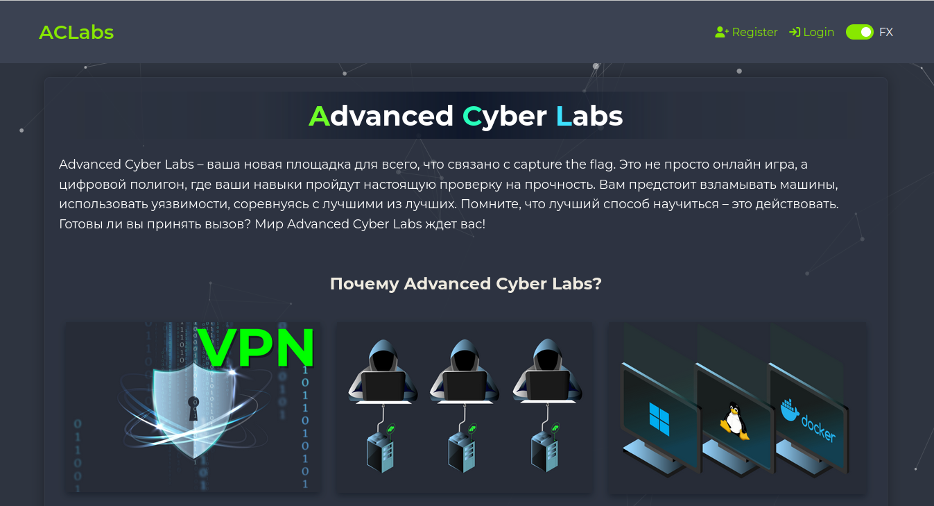 ctf платформа aclabs
