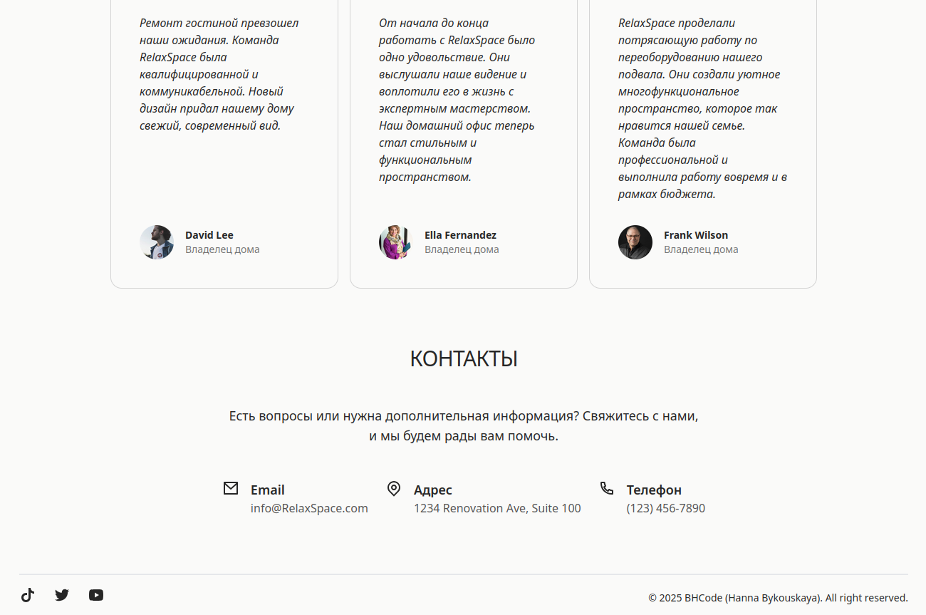 контакты RelaxSpace