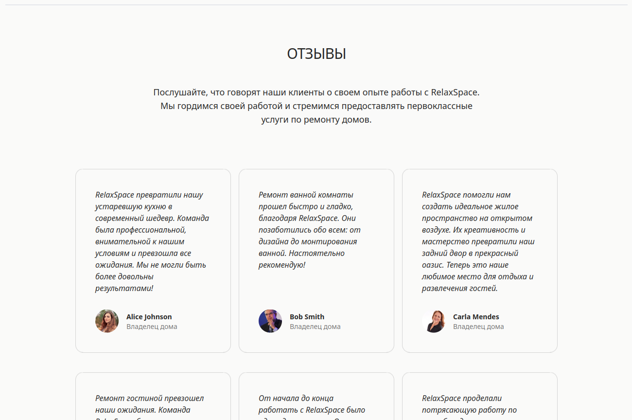 отзывы RelaxSpace