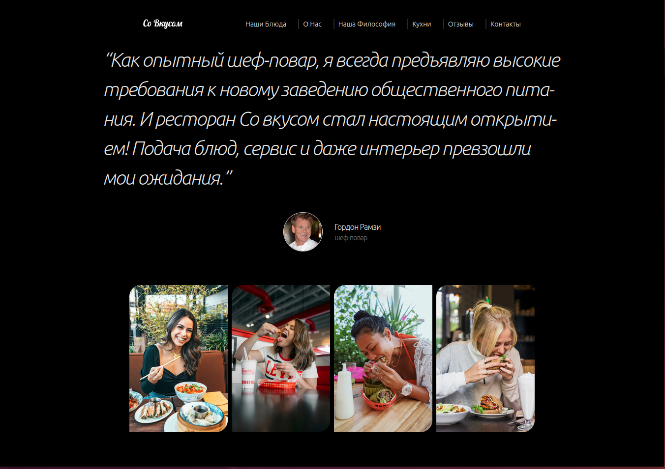 со вкусом отзывы