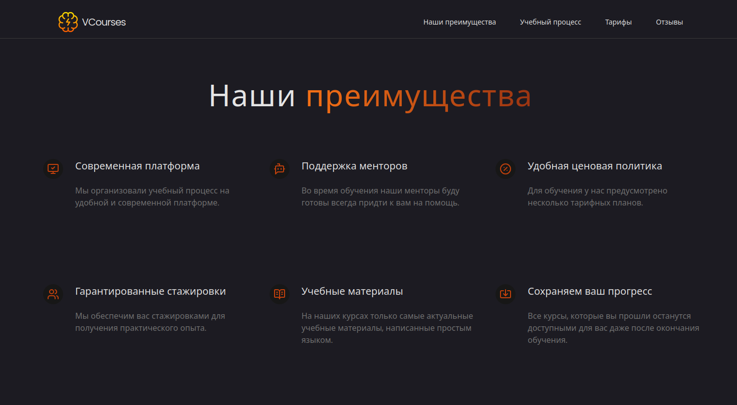 преимущества v-courses