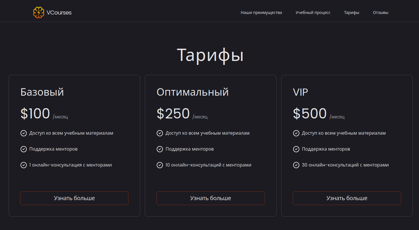 тарифы v-courses