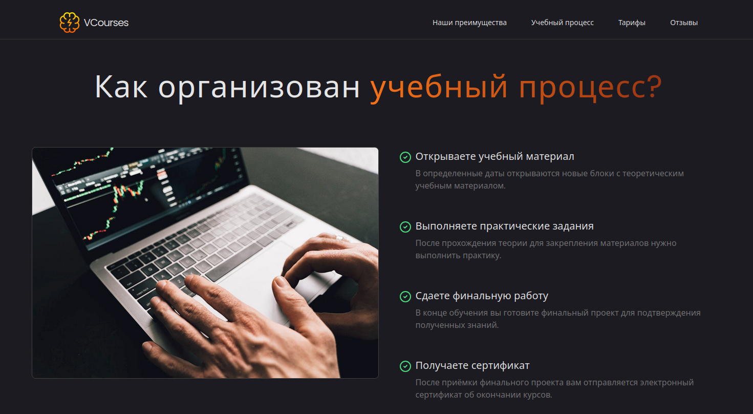 учебный процесс v-courses